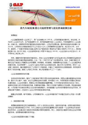 流程重塑 2014某汽车制造集团公司内部协作优化的案例分析