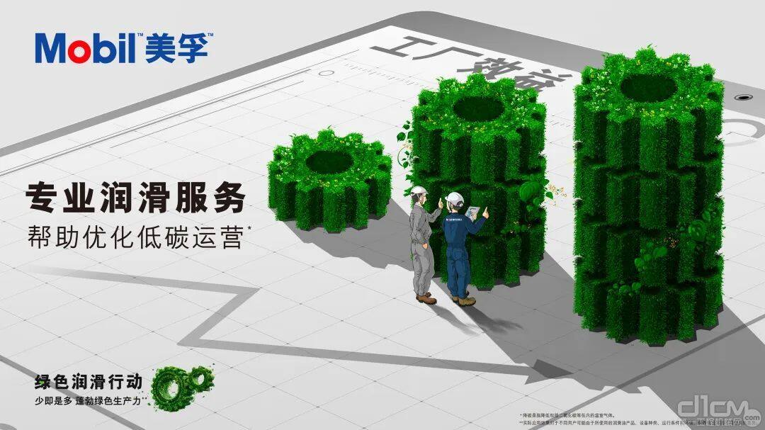 埃克森美孚润滑油再获“中国节能协会推荐产品”称号，赋能绿色低碳发展