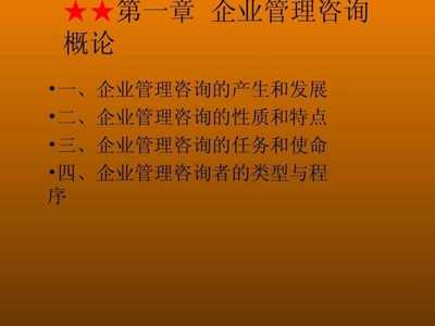 企业管理咨询 企业成长的催化剂与变革的引路人